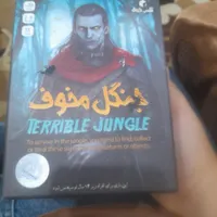 بازی مخوف
