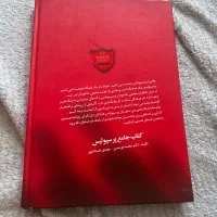 کتاب جامع پرسپولیس تیراژ محدود|کلکسیون و سرگرمی|تهران, شهرک خرازی|دیوار