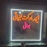 تابلو نئون گلکسی و ال ای دی اوالی اسپورت|فروشگاه و مغازه|تبریز, |دیوار