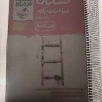 کتاب های کنکوری ریاضی|کتاب و مجله آموزشی|اصفهان, قلعه طبره|دیوار
