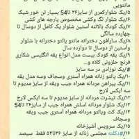 الگوهای تجاری بازاری|لوازم خیاطی و بافتنی|تهران, امامزاده قاسم|دیوار