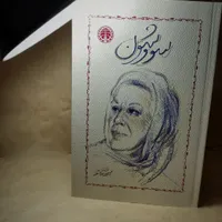کتاب سووشون