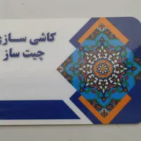 چاپ عکس روی کاشی عکس مزار|خدمات رایانه‌ای و موبایل|خمینی‌شهر, |دیوار