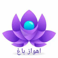 نهالستان گلخانه باغبانی آبیاری نهال چمن طبیعی|خدمات باغبانی و درختکاری|اهواز, گلستان|دیوار