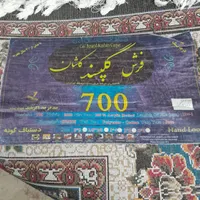 ۲ عدد فرش ۹ متری|فرش|قدس, |دیوار