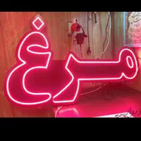 تابلو ال ای دی کباب جوجه مرغ همبرگر|فروشگاه و مغازه|اصفهان, بوستان ناژوان|دیوار