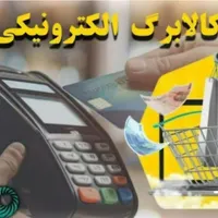 کالابرگ به انتخاب شما