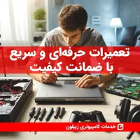 تعمیرات لپ تاپ در رشت ، تعمیرات دسته و کنسول بازی