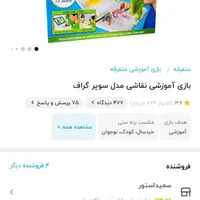 سوپرگراف|اسباب‌‌بازی|تهران, بریانک|دیوار