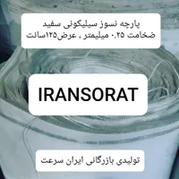 پارچه نسوز سیلیکونی پارچه سیلیکونی سیلیکون برزنت|ابزارآلات|تهران, بازار|دیوار