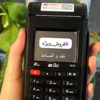 دستگاه کارتخوان سیار /پوز بیسیم/کارت خوان ثابت|فروشگاه و مغازه|شیراز, معالی‌آباد|دیوار