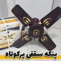 پنکه سقفی پره کوتاه هندی اصل آکبند