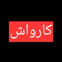 پمپ کارواش پمپ باد مخزن کف پاش شیلنگ لوازم کارواش