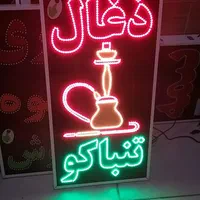 تابلو ذغال تابلو ال ای دی تابلو ثابت|فروشگاه و مغازه|شیراز, شیخ علی چوپان|دیوار