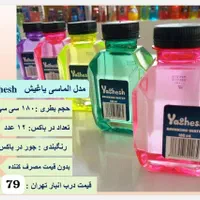 آب فانتزی در مدل های مختلف|خوردنی و آشامیدنی|اصفهان, آزادان|دیوار