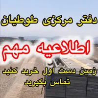 زمین الهیه/خاص ترین زمینها زیر قیمت در دست ما|فروش زمین و ملک کلنگی|مشهد, الهیه|دیوار