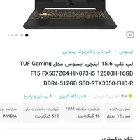 لبتاب گیمینگ معاوضه میشود