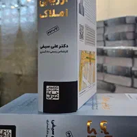 کتاب ارزیابی املاک (ویژه کارشناس رسمی دادگستری)|کتاب و مجله آموزشی|تهران, زعفرانیه|دیوار