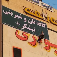 پیچ ورولپلاک نما،کارباطناب،راپل،شستشوی نماکل تهران|خدمات پیشه و مهارت|تهران, نیاوران|دیوار