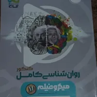کتاب کنکور انسانی|کتاب و مجله آموزشی|رشت, انصاری|دیوار