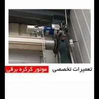 تعمیرات راه بند درب اتو ماتیک کرکره  برقی و جک|خدمات پیشه و مهارت|تهران, جنت‌آباد جنوبی|دیوار