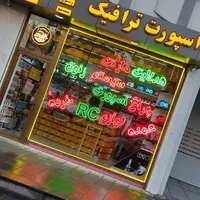 تابلو نئون ال ای دی ثابت شیشهledمغازه روان ثابت|فروشگاه و مغازه|تبریز, |دیوار