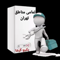 تعمیرات پکیج گرشا سرویس پکیج تعمیر برد غرب تهران|خدمات پیشه و مهارت|تهران, صادقیه|دیوار