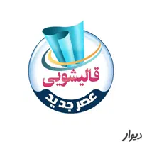 قالیشویی عصر جدید|خدمات نظافت|قم, کیوانفر|دیوار