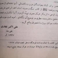 کتاب مفاتیح قدیمی|کتاب و مجله مذهبی|تهران, نظام‌آباد|دیوار