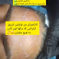 ژل وبوتاکس آموزش صفرتاصد تضمینی باپترو وآزاد|خدمات آموزشی|بندر ماهشهر, |دیوار