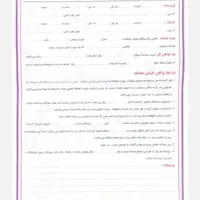 اجاره نامه خام و مبایعه نامه خام ۰۰۰۰۰|لوازم التحریر|تهران, مهرآباد جنوبی|دیوار