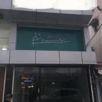 اجاره مغازه ۱۰۰ متری دو طبقه در بوسار رشت