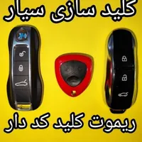 کلیدسازی شبانه روزی کل شهرستان فردیس بهترین قیمت|خدمات پیشه و مهارت|فردیس, |دیوار