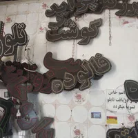 تابلو ال ای دی لبینات فالوده خرید و فروش با املاک