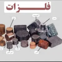 خرید تخصصی فلزات  به صورت نقد با بالاترین قیمت|عمده‌فروشی|اصفهان, شهرک صنعتی امیرکبیر (شاپور جدید)|دیوار