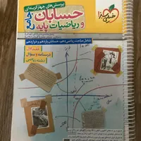 حسابان و‌ ریاضیات پایه جامع خیلی سبز|کتاب و مجله آموزشی|کرج, گوهردشت|دیوار