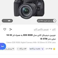 دوربین 850d لنز ۱۸-۵۵|دوربین عکاسی و فیلم‌برداری|شیراز, ارم|دیوار