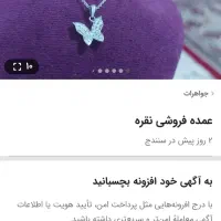 عمده نقره آگهی های قبلی رادراین آگهی مشاهده کنیدد|جواهرات|سنندج, |دیوار