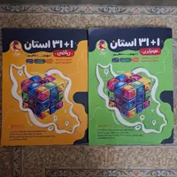 کتاب کمک درسی و آمادگی تیزهوشان و‌ نمونه دولتی نهم