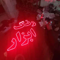 تابلو ال ای دی تبلیغاتی و همه مدل با ترانس|فروشگاه و مغازه|کرج, برغان|دیوار