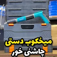 میخکوب چاشنی خور ابزار حرفه ای|مصالح و تجهیزات ساختمان|مشهد, جلالیه|دیوار