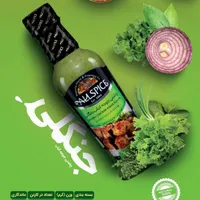 چاشنی و طعم دهنده جوجه|خوردنی و آشامیدنی|قم, چهار مردان|دیوار