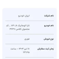 حواله تارا اتومات V4LXفوری 30روزه