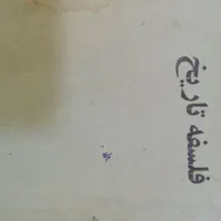 حسین(ع)وارث آدم، فلسفه تاریخ|کتاب و مجله تاریخی|گلستان (تهران), |دیوار