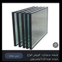 شیشه بری نصب تمام شیشه های ساختمانی|خدمات پیشه و مهارت|نیشابور, امام|دیوار