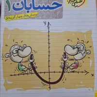 ریاضی و حسابان خیلی سبز|کتاب و مجله آموزشی|تهران, شهرک گلها (تهرانسر)|دیوار
