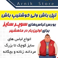 بورس انواع پیراهن سوپر سایز