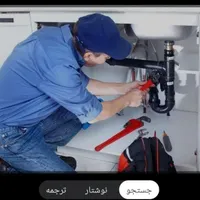 لوله کشی آب وفاضلاب سیار(شبانه روز)