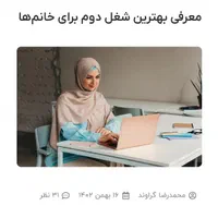 شغل درمانی طبی در منزل بصورت آنلاین رایگان|استخدام درمانی، زیبایی، بهداشتی|اهواز, سلطانمنش|دیوار