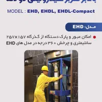 بالابر نفربر ۲ نفره ۲ دکله هیدرولیکی|ماشین‌آلات صنعتی|مشهد, گاز|دیوار